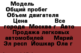  › Модель ­ Ford Fiesta › Общий пробег ­ 110 000 › Объем двигателя ­ 2 › Цена ­ 180 000 - Все города, Москва г. Авто » Продажа легковых автомобилей   . Марий Эл респ.,Йошкар-Ола г.